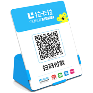 资阳拉卡拉全能收款Q码